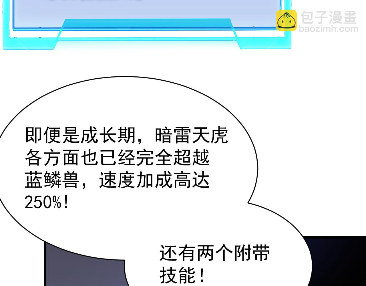 網遊：因爲太浪，我成了全服公敵！ - 第100話 初次飛行(1/4) - 8