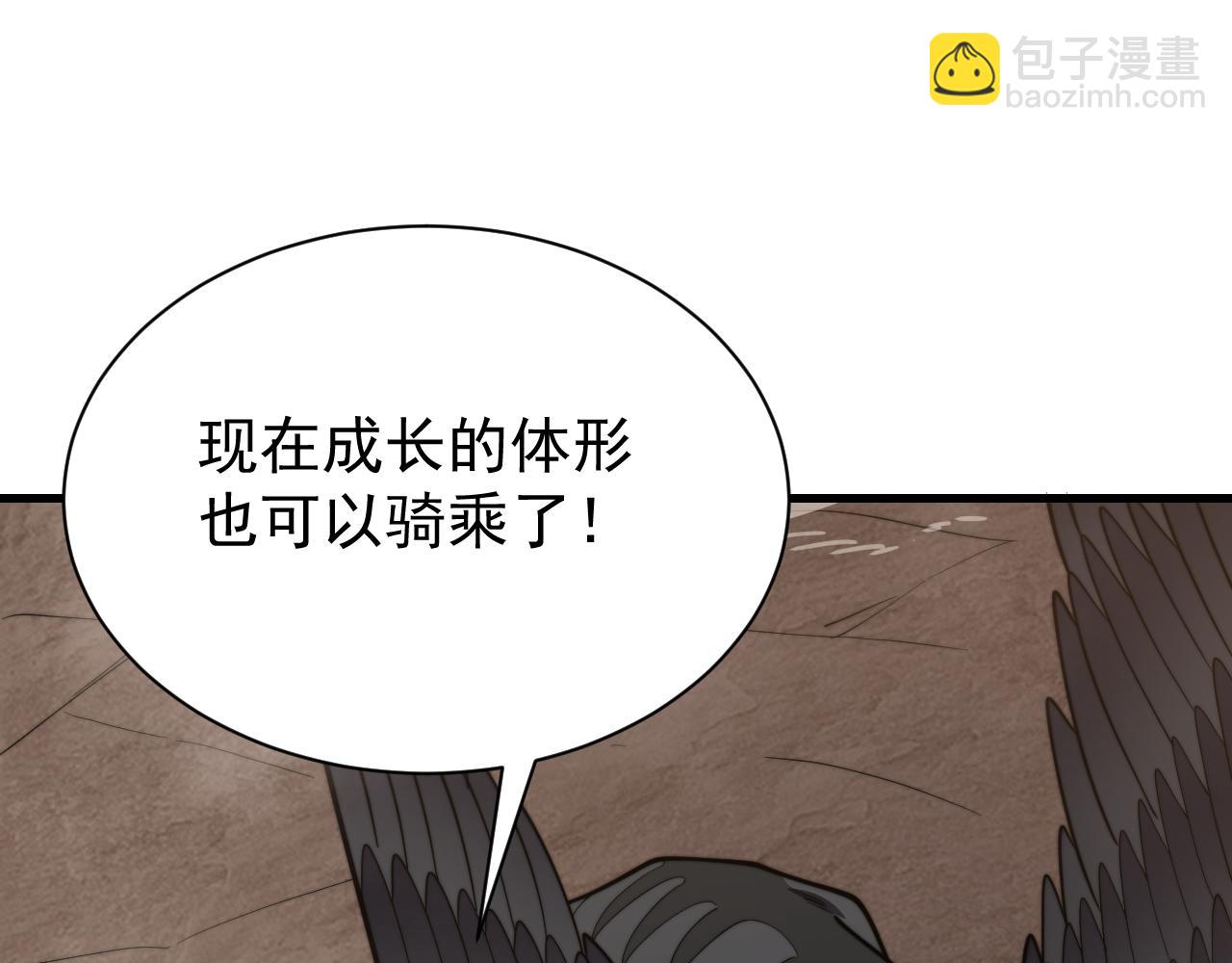 網遊：因爲太浪，我成了全服公敵！ - 第100話 初次飛行(1/4) - 4