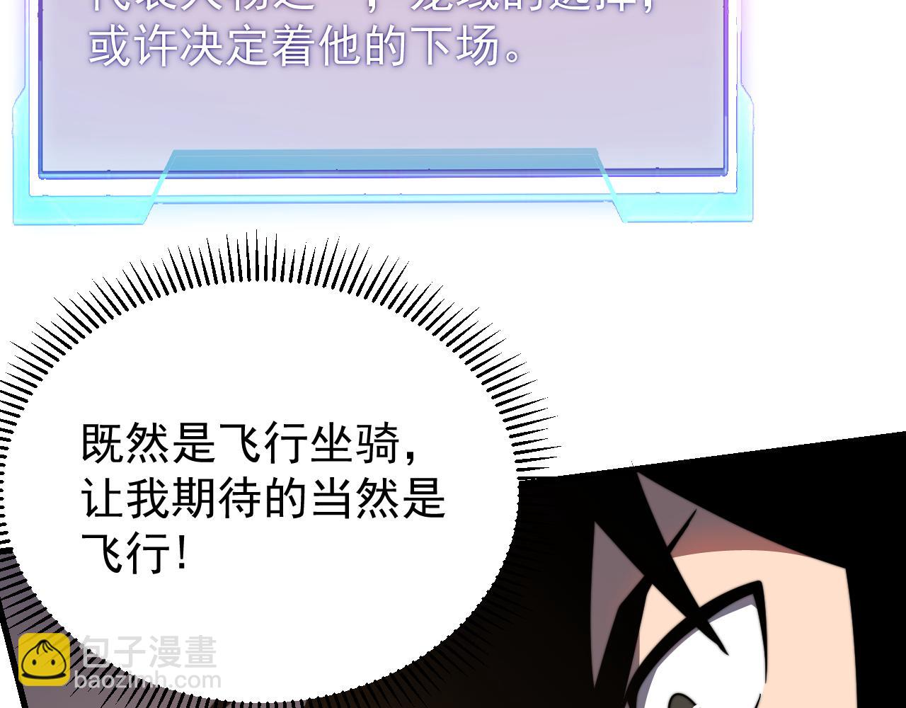 網遊：因爲太浪，我成了全服公敵！ - 第100話 初次飛行(1/4) - 2