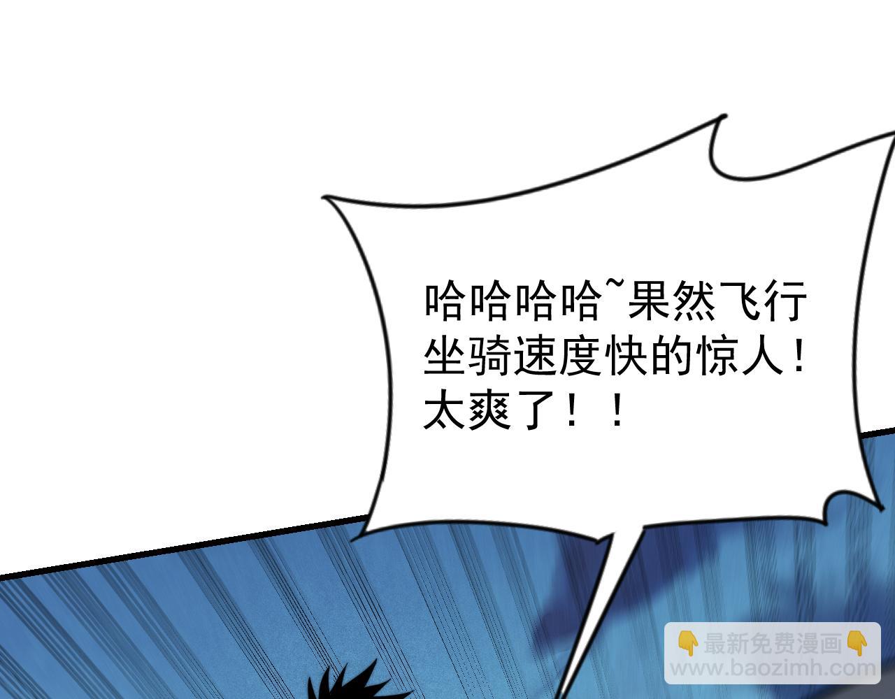 網遊：因爲太浪，我成了全服公敵！ - 第100話 初次飛行(1/4) - 2