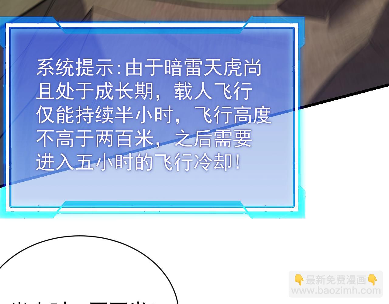 網遊：因爲太浪，我成了全服公敵！ - 第100話 初次飛行(1/4) - 5