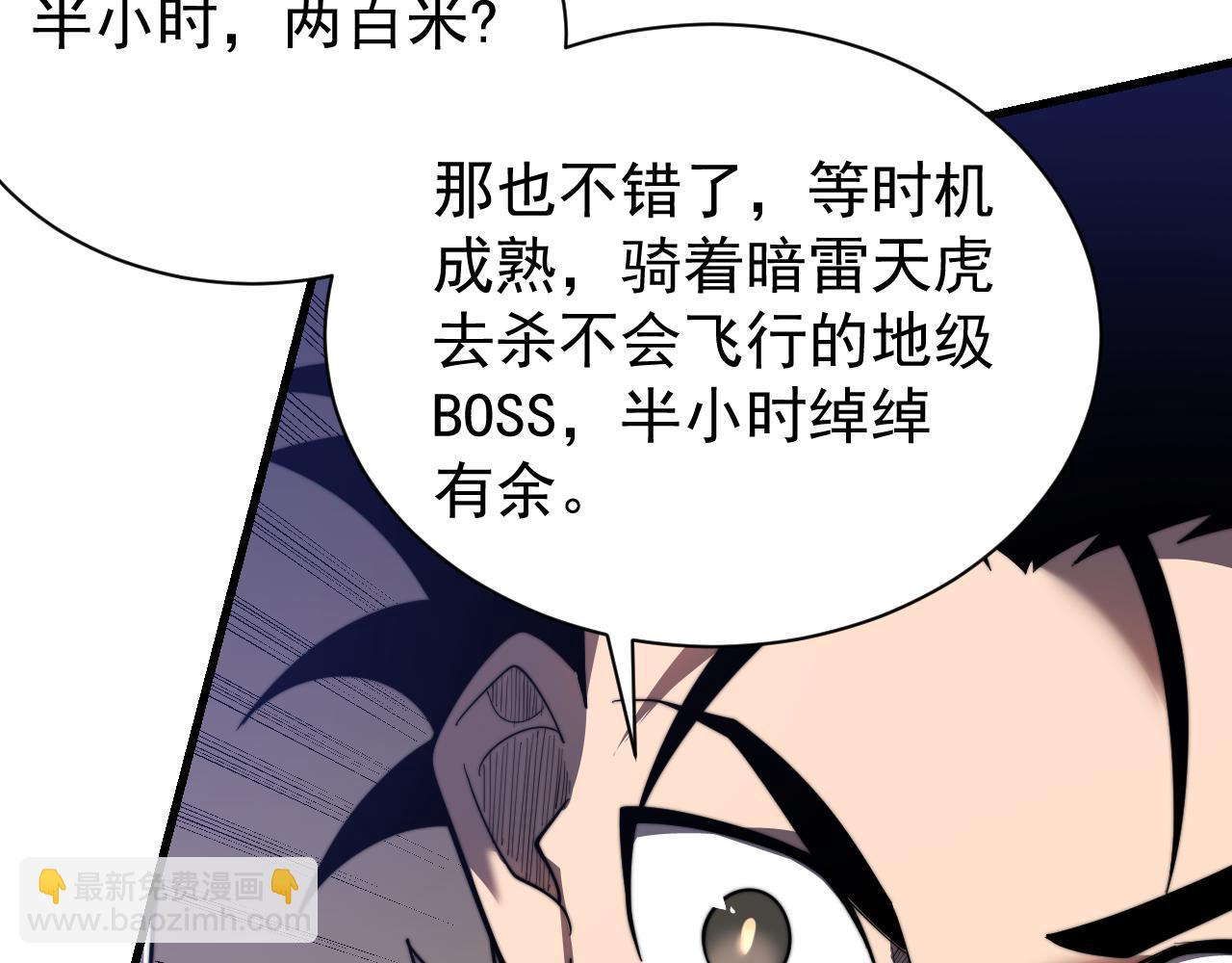 網遊：因爲太浪，我成了全服公敵！ - 第100話 初次飛行(1/4) - 6