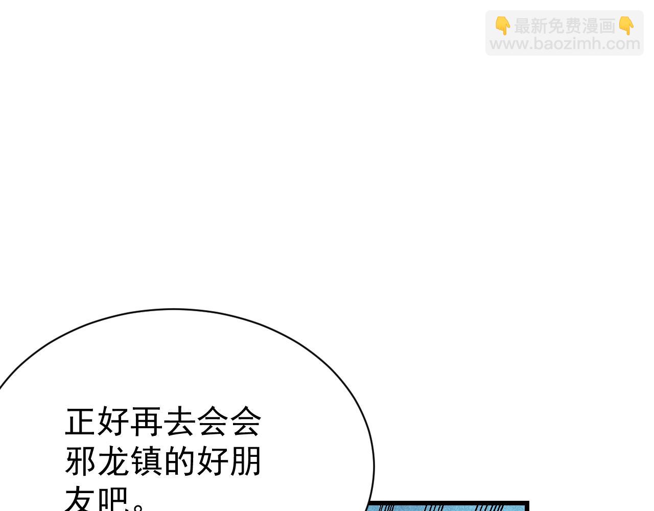 網遊：因爲太浪，我成了全服公敵！ - 第100話 初次飛行(1/4) - 8