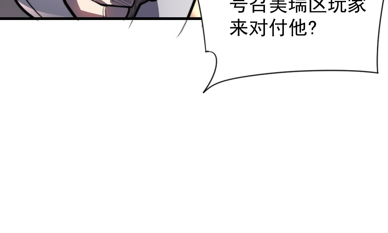網遊：因爲太浪，我成了全服公敵！ - 第100話 初次飛行(1/4) - 8