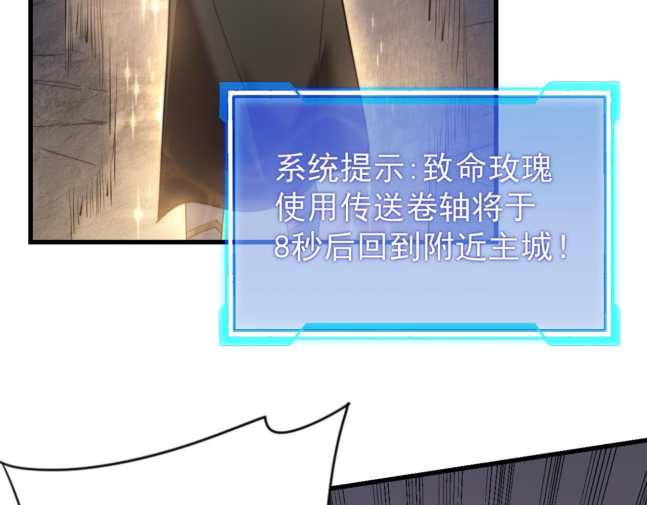 網遊：因爲太浪，我成了全服公敵！ - 第102話 迴歸主線(1/4) - 6
