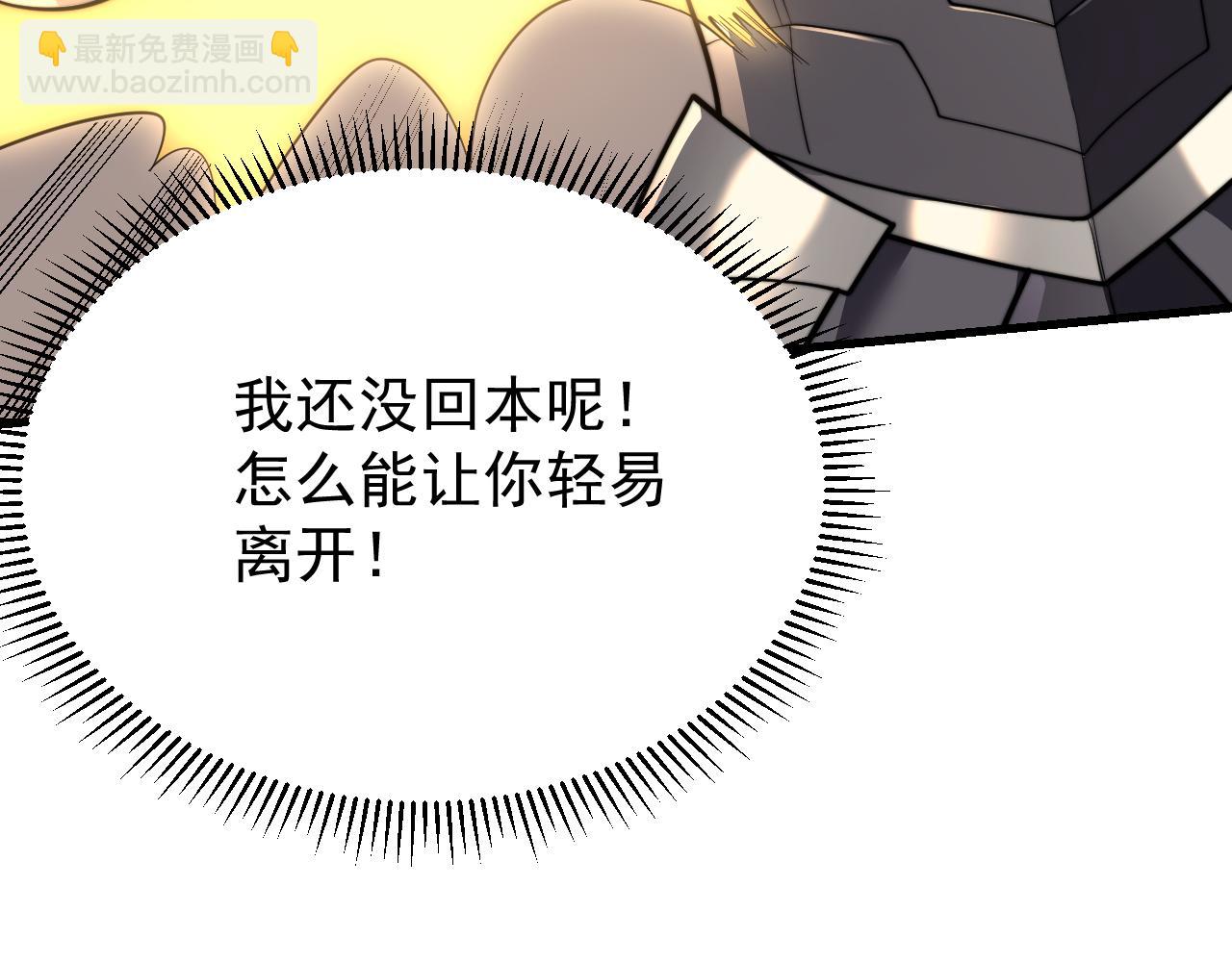 網遊：因爲太浪，我成了全服公敵！ - 第102話 迴歸主線(1/4) - 1