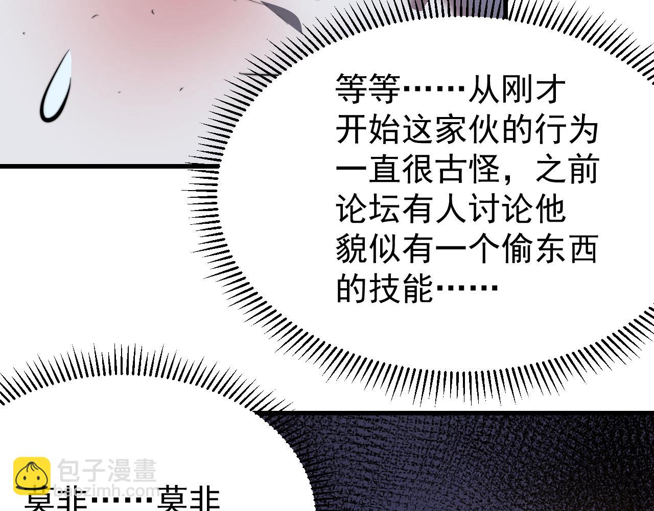 網遊：因爲太浪，我成了全服公敵！ - 第102話 迴歸主線(1/4) - 2
