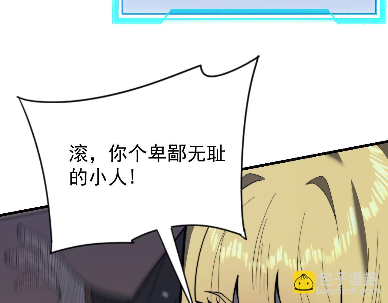 網遊：因爲太浪，我成了全服公敵！ - 第102話 迴歸主線(1/4) - 4