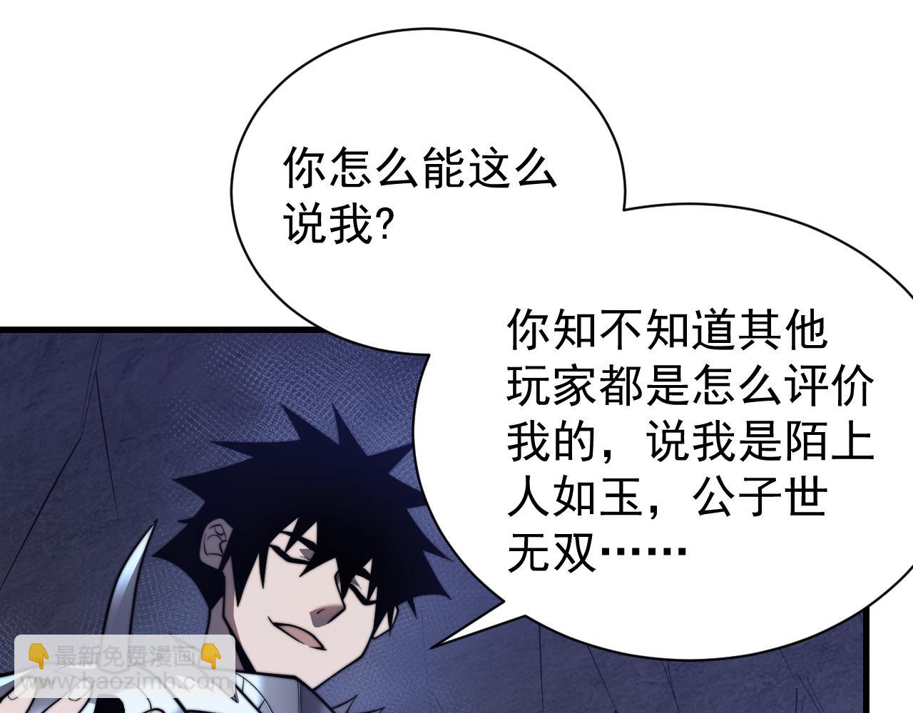 網遊：因爲太浪，我成了全服公敵！ - 第102話 迴歸主線(1/4) - 8