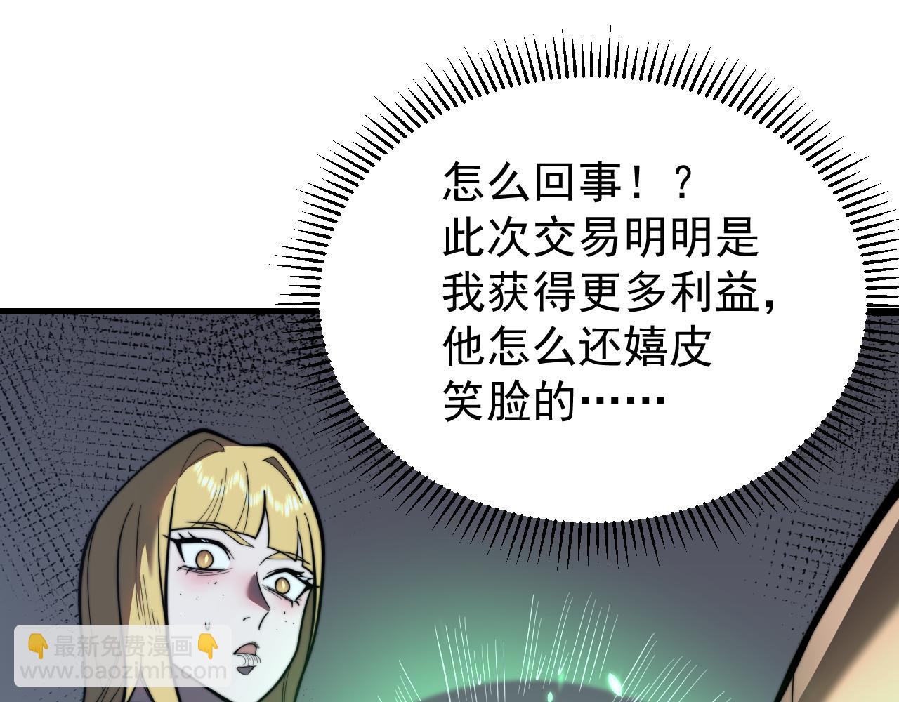 網遊：因爲太浪，我成了全服公敵！ - 第102話 迴歸主線(1/4) - 5