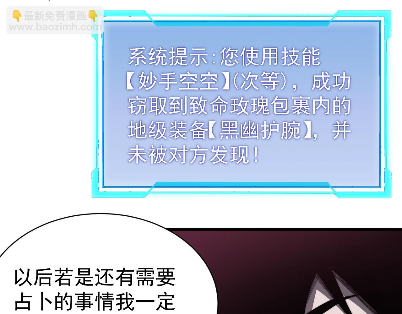 網遊：因爲太浪，我成了全服公敵！ - 第102話 迴歸主線(1/4) - 7