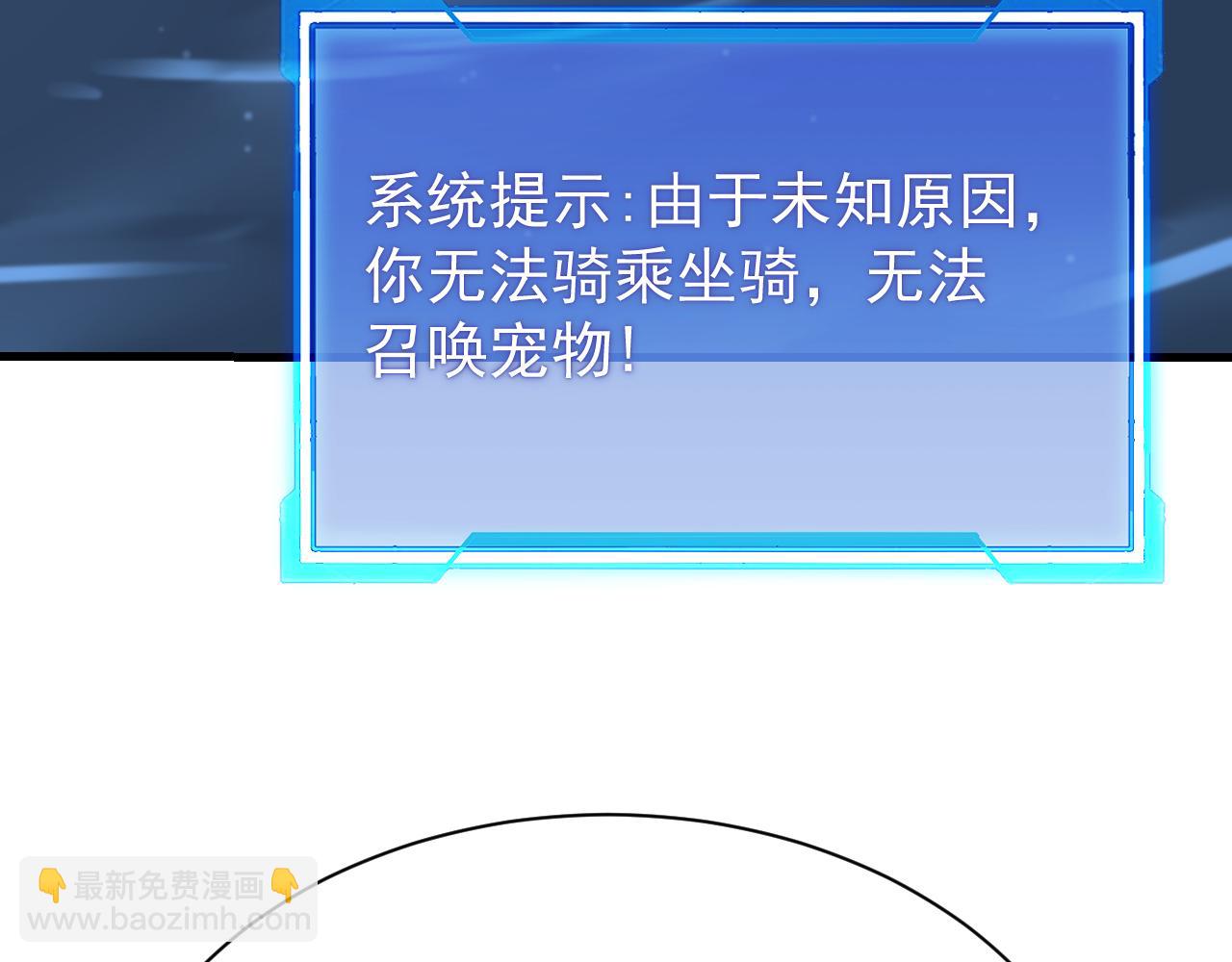 網遊：因爲太浪，我成了全服公敵！ - 第104話  前倨後恭(1/4) - 4