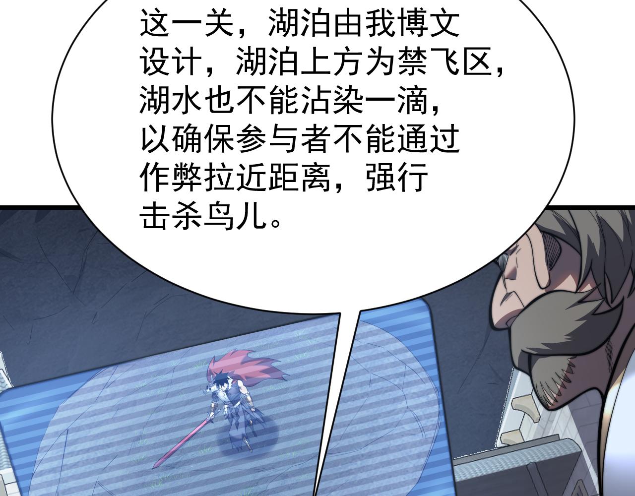 網遊：因爲太浪，我成了全服公敵！ - 第104話  前倨後恭(1/4) - 5