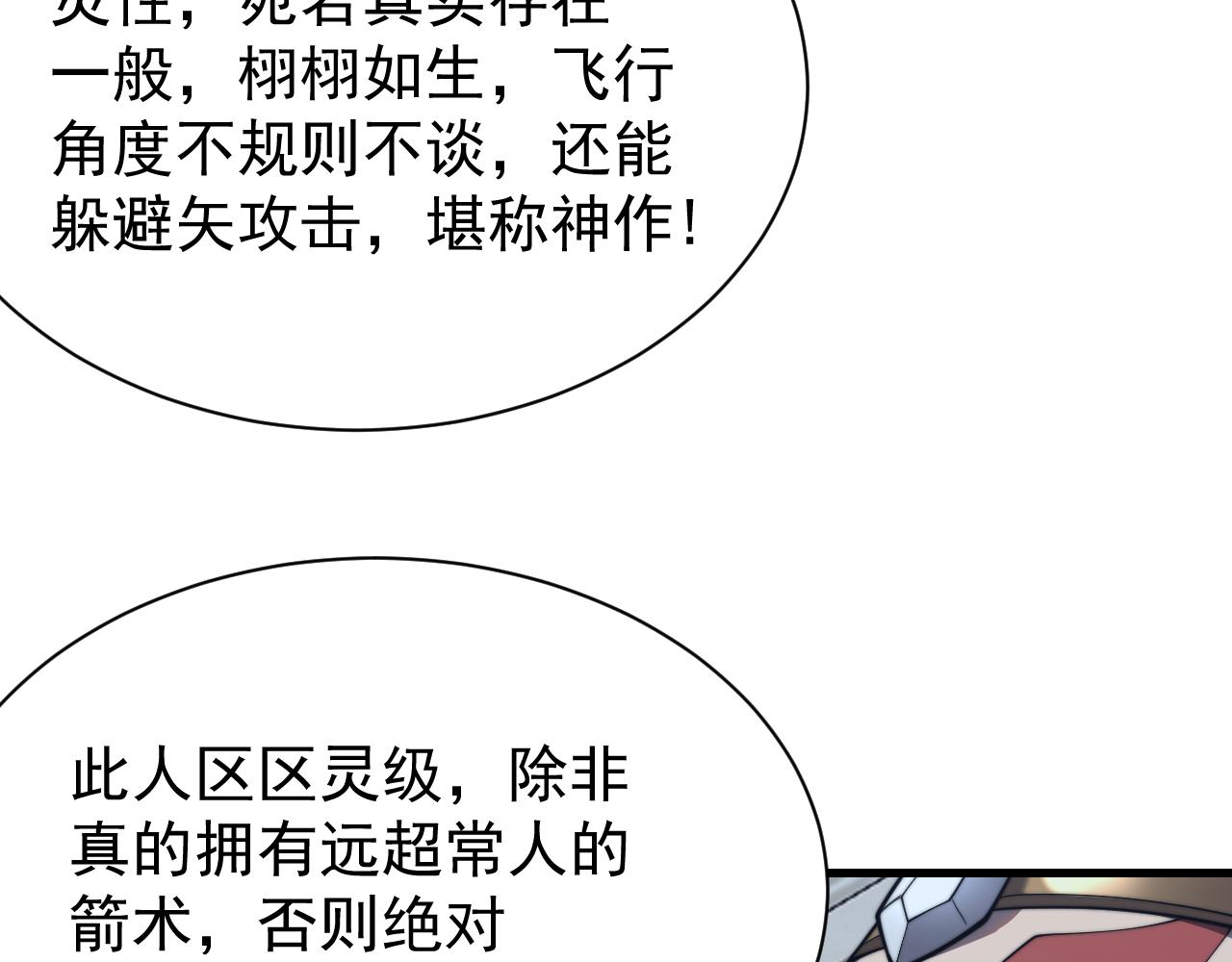 網遊：因爲太浪，我成了全服公敵！ - 第104話  前倨後恭(1/4) - 7