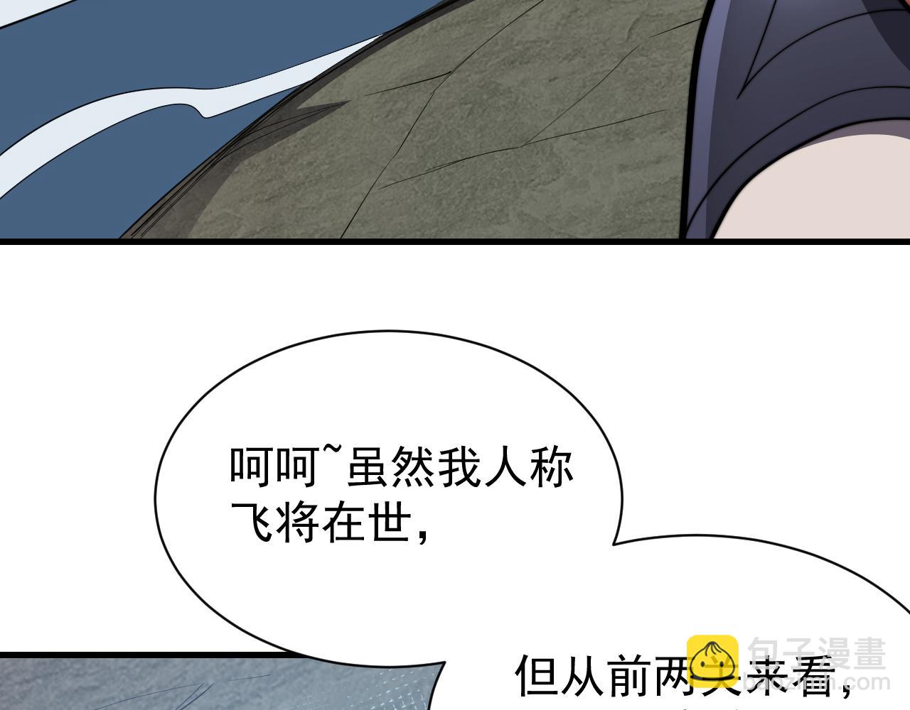 網遊：因爲太浪，我成了全服公敵！ - 第104話  前倨後恭(1/4) - 4