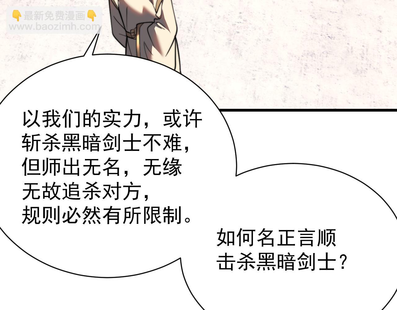 網遊：因爲太浪，我成了全服公敵！ - 第106話  神奇降世！(1/4) - 5