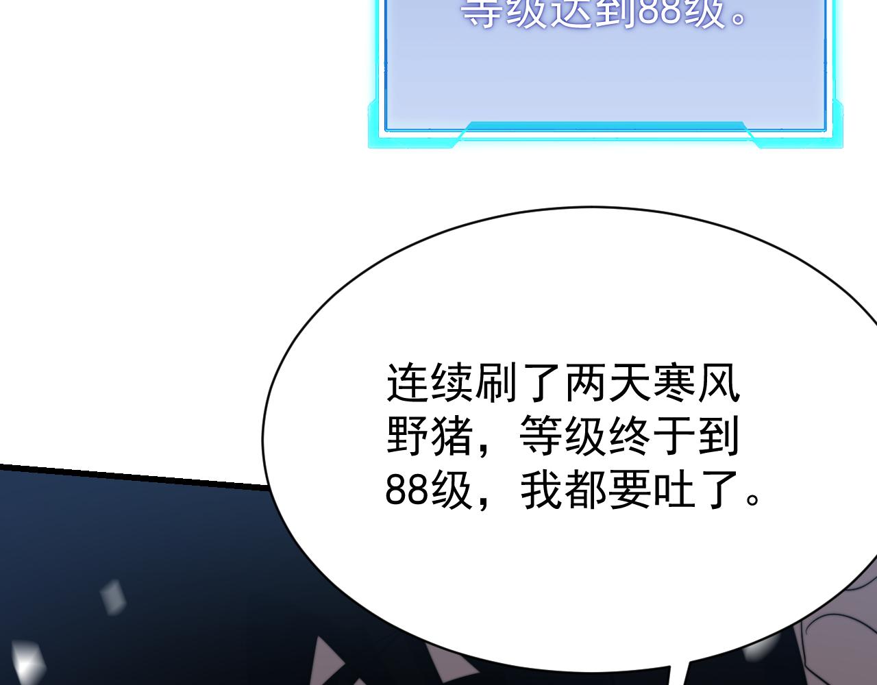網遊：因爲太浪，我成了全服公敵！ - 第106話  神奇降世！(1/4) - 5