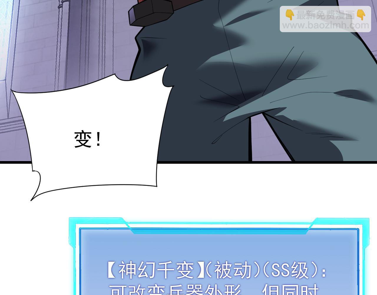 網遊：因爲太浪，我成了全服公敵！ - 第108話  先祖試煉(1/4) - 5