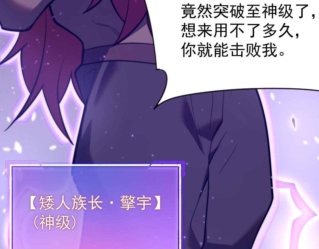 網遊：因爲太浪，我成了全服公敵！ - 第108話  先祖試煉(1/4) - 4