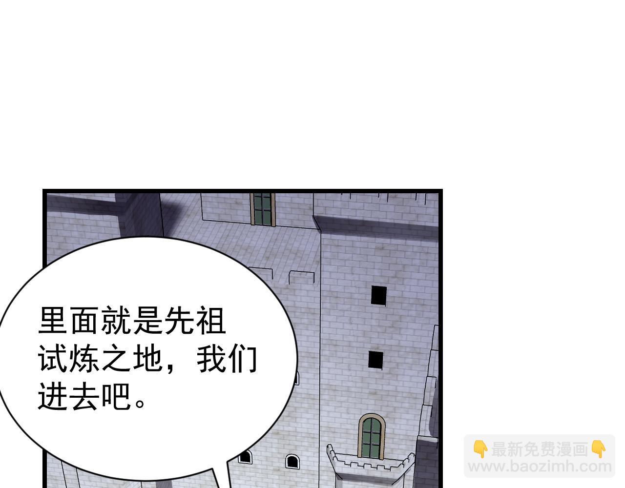 網遊：因爲太浪，我成了全服公敵！ - 第108話  先祖試煉(1/4) - 5