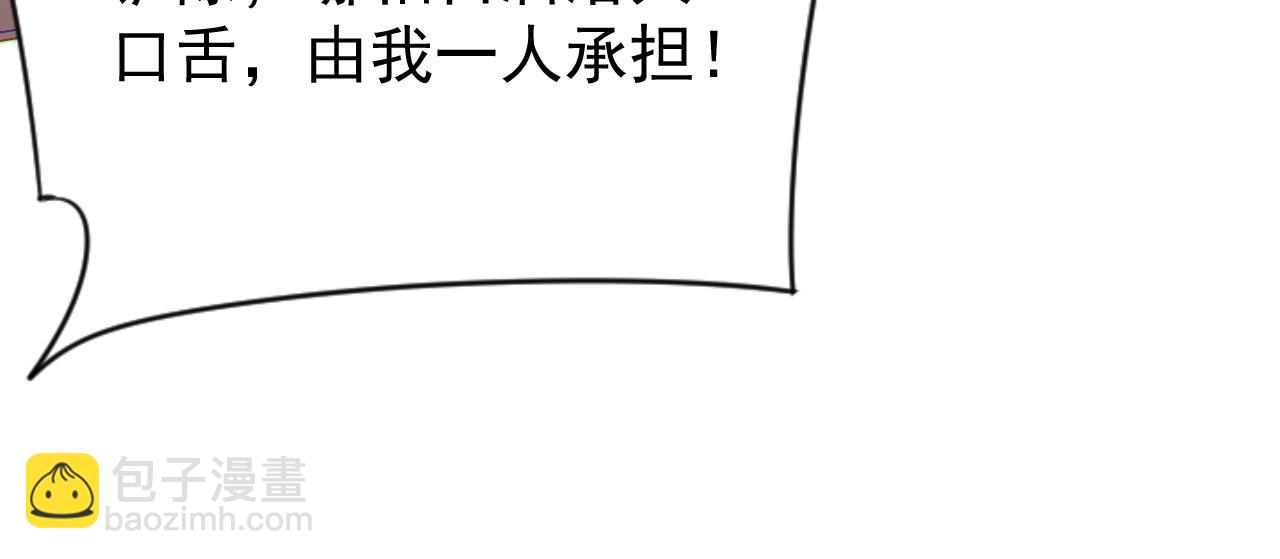 網遊：因爲太浪，我成了全服公敵！ - 第110話 真假龍神(1/4) - 3