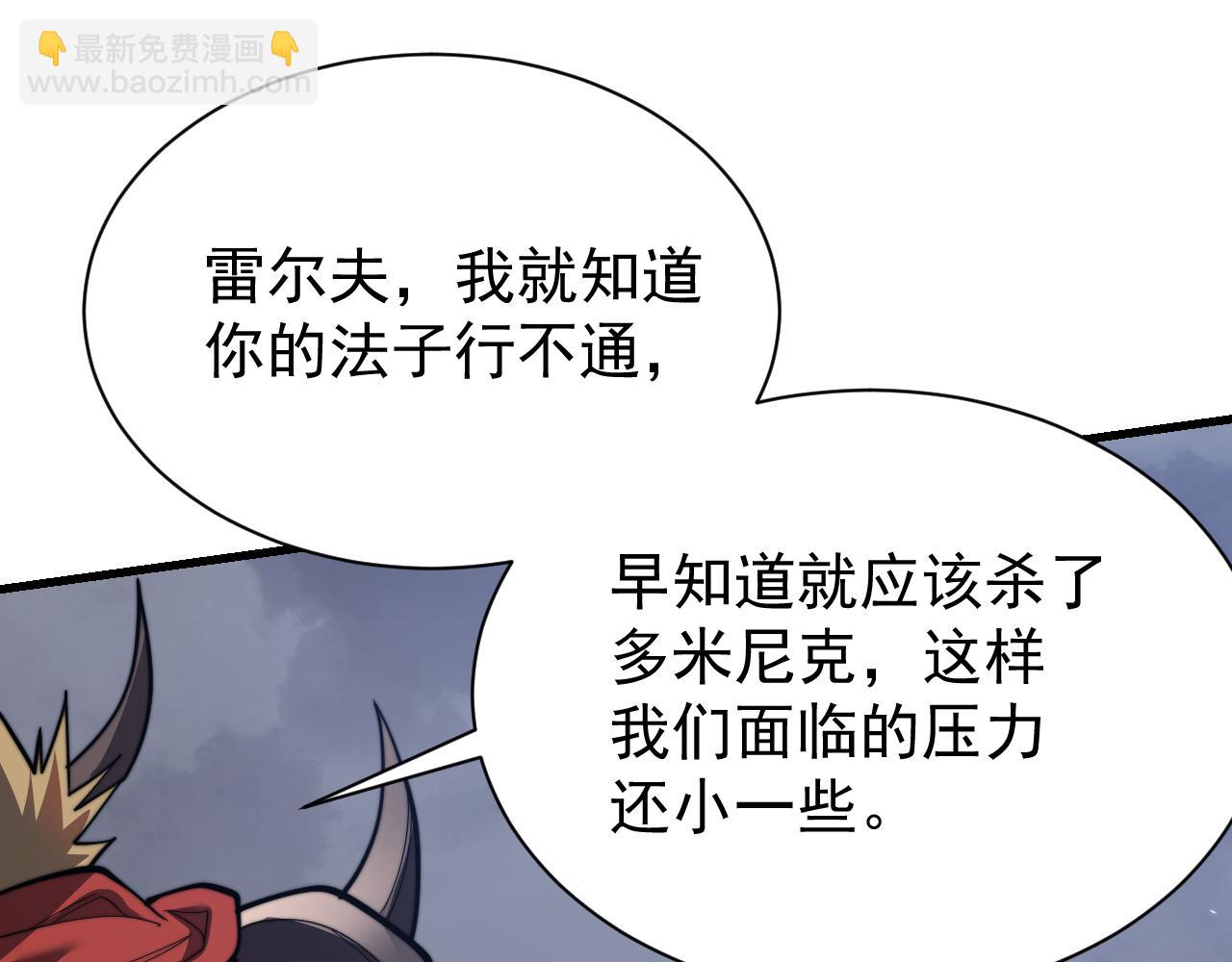 網遊：因爲太浪，我成了全服公敵！ - 第110話 真假龍神(1/4) - 7