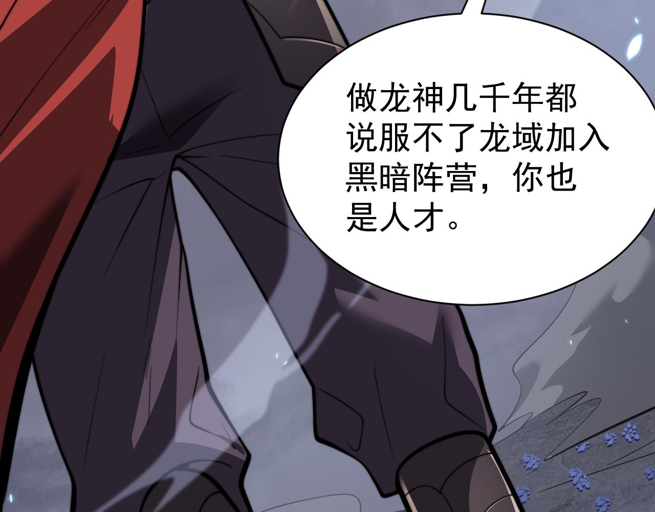 網遊：因爲太浪，我成了全服公敵！ - 第110話 真假龍神(1/4) - 1