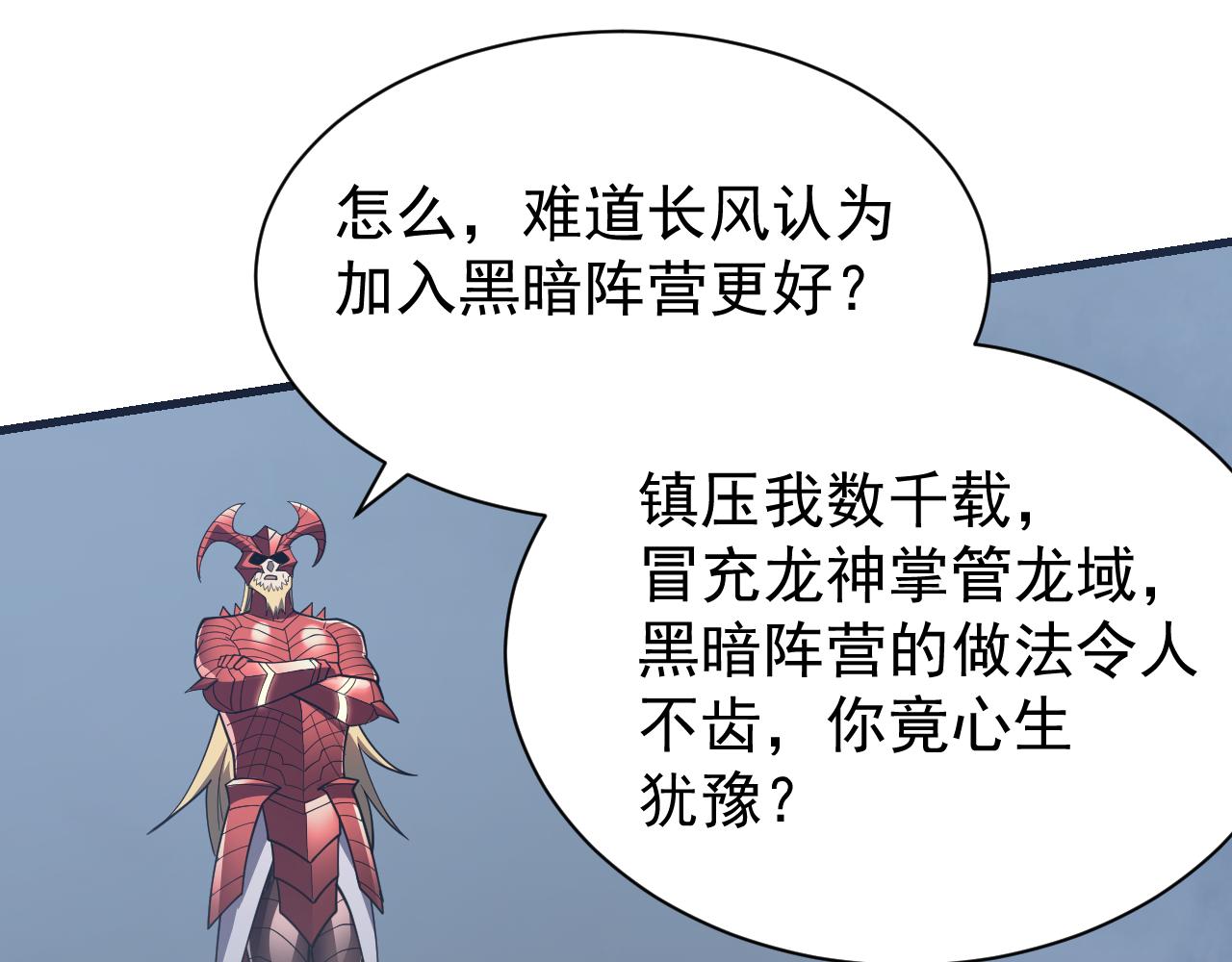 網遊：因爲太浪，我成了全服公敵！ - 第110話 真假龍神(1/4) - 5