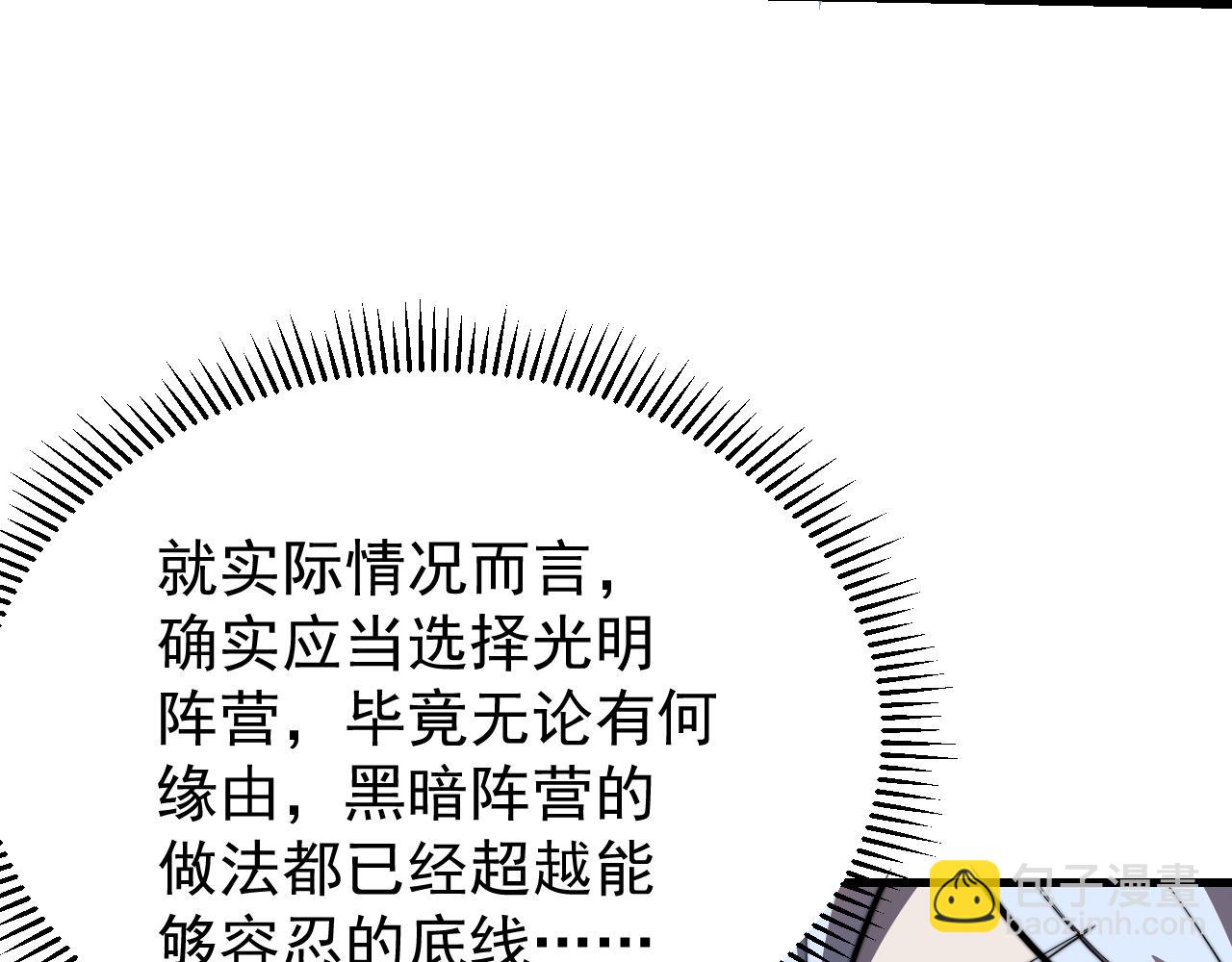 網遊：因爲太浪，我成了全服公敵！ - 第110話 真假龍神(1/4) - 7