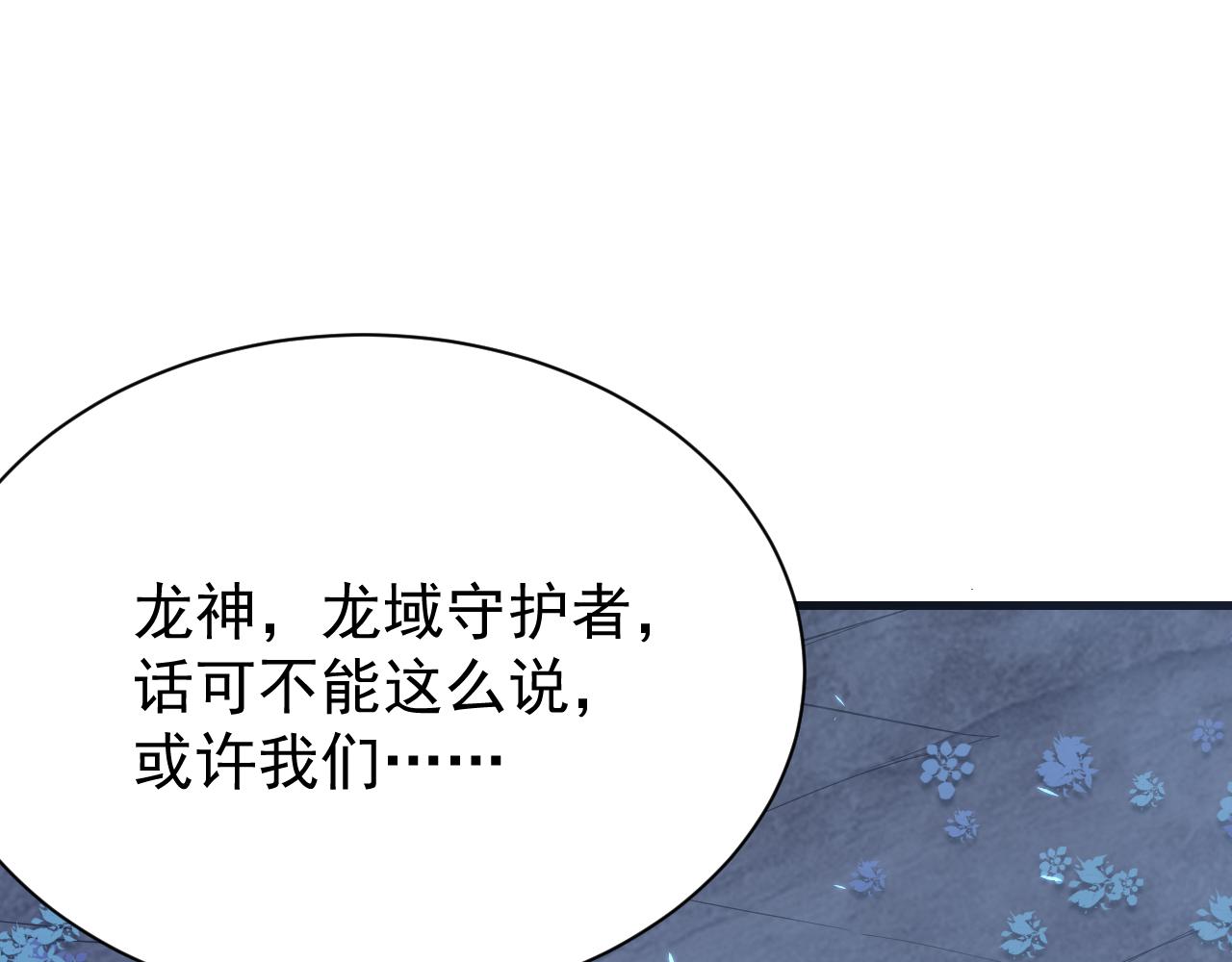 網遊：因爲太浪，我成了全服公敵！ - 第110話 真假龍神(1/4) - 1
