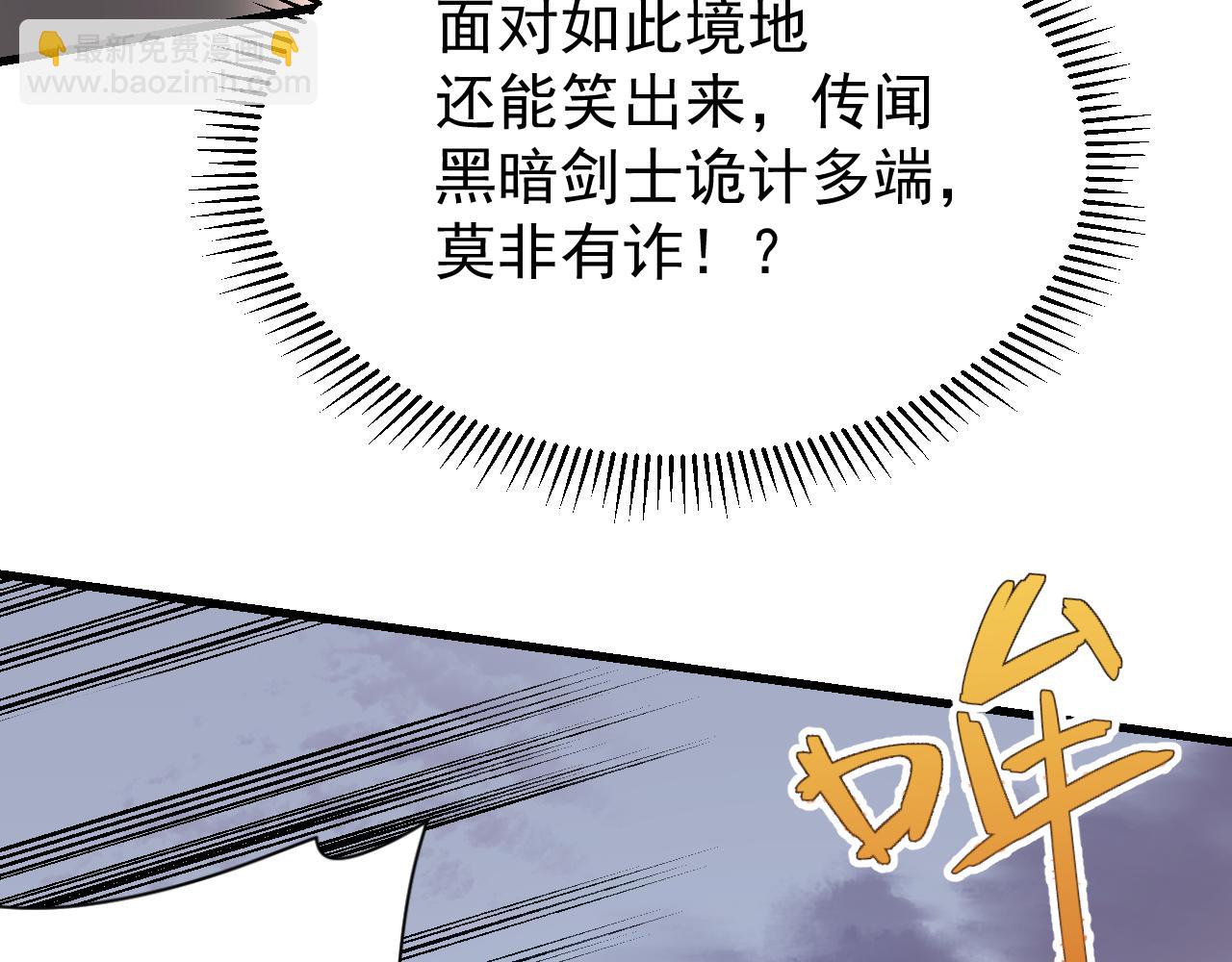 網遊：因爲太浪，我成了全服公敵！ - 第114話 挑撥離間(1/4) - 4