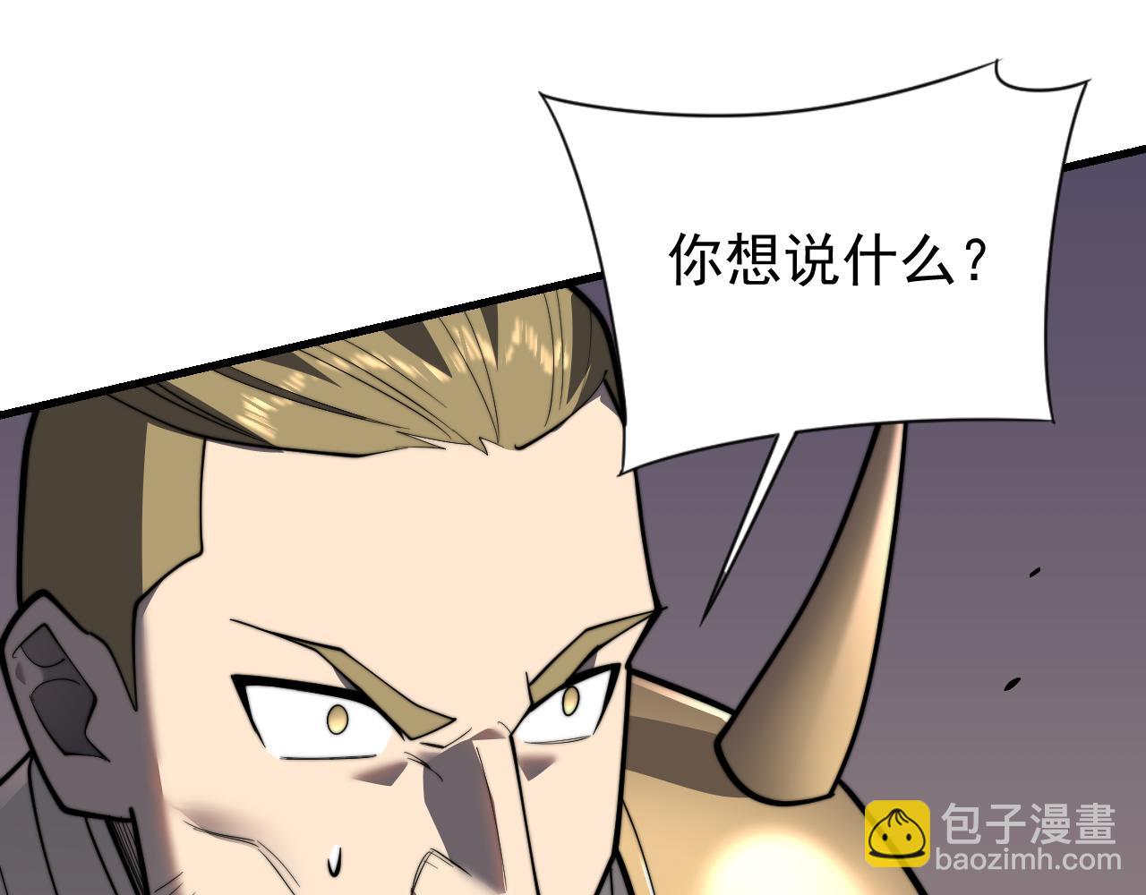 網遊：因爲太浪，我成了全服公敵！ - 第114話 挑撥離間(1/4) - 3