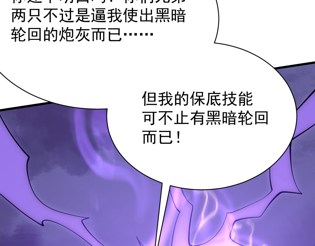 網遊：因爲太浪，我成了全服公敵！ - 第114話 挑撥離間(1/4) - 5