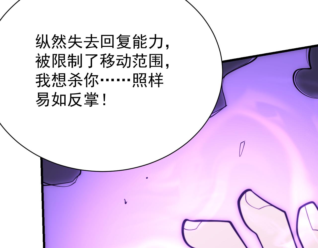 網遊：因爲太浪，我成了全服公敵！ - 第114話 挑撥離間(1/4) - 1