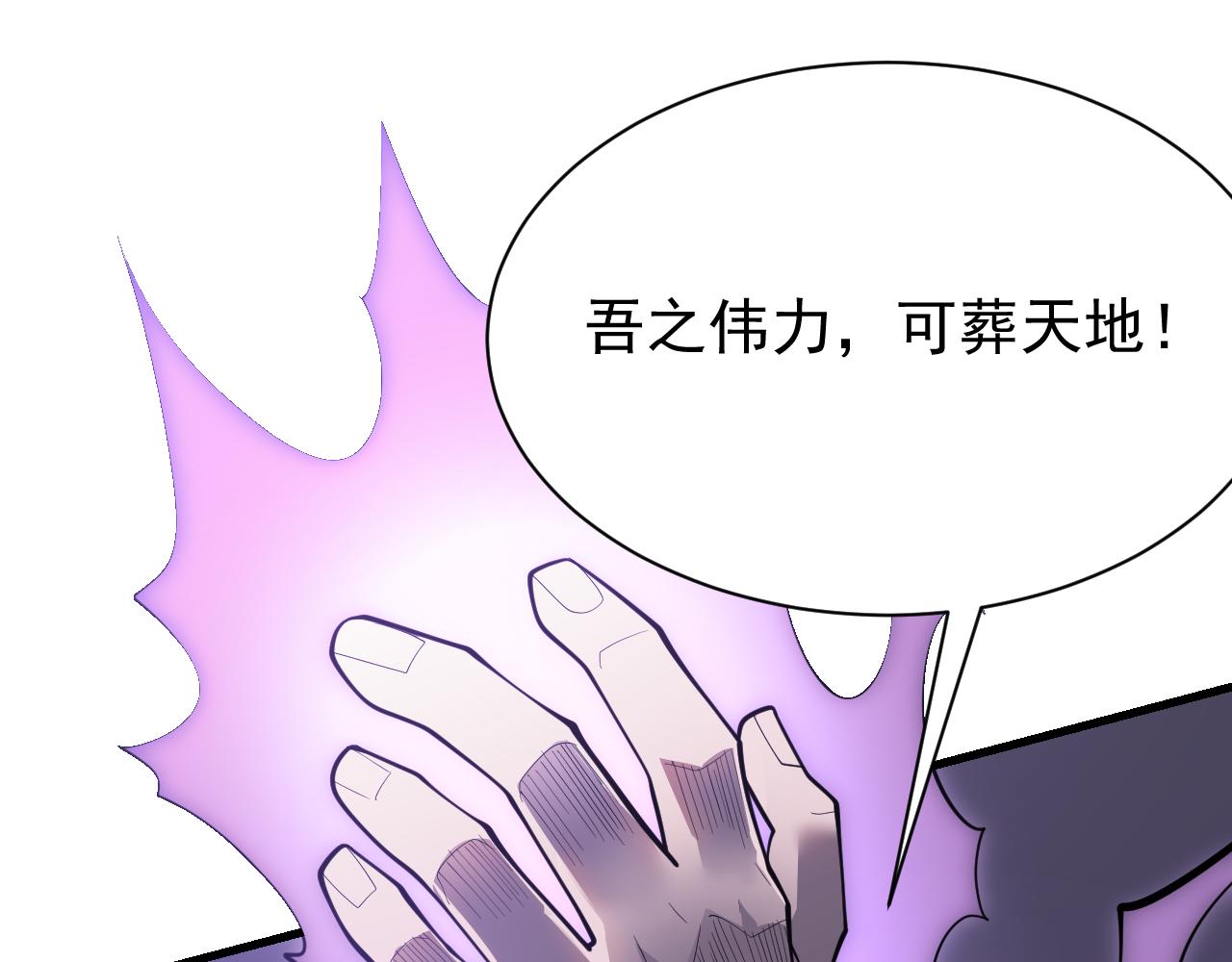 網遊：因爲太浪，我成了全服公敵！ - 第114話 挑撥離間(1/4) - 3