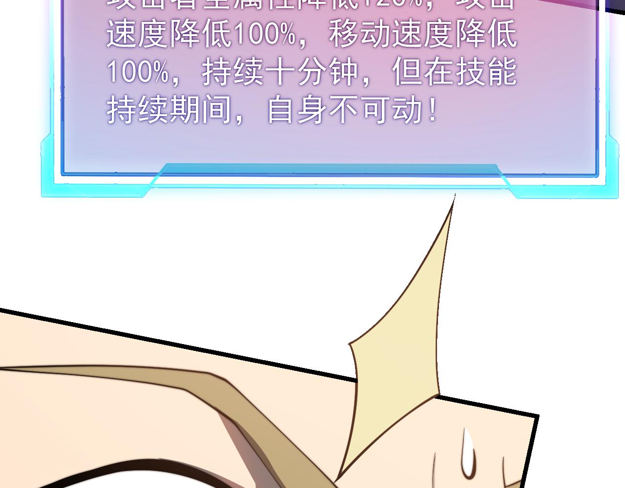 網遊：因爲太浪，我成了全服公敵！ - 第114話 挑撥離間(1/4) - 6
