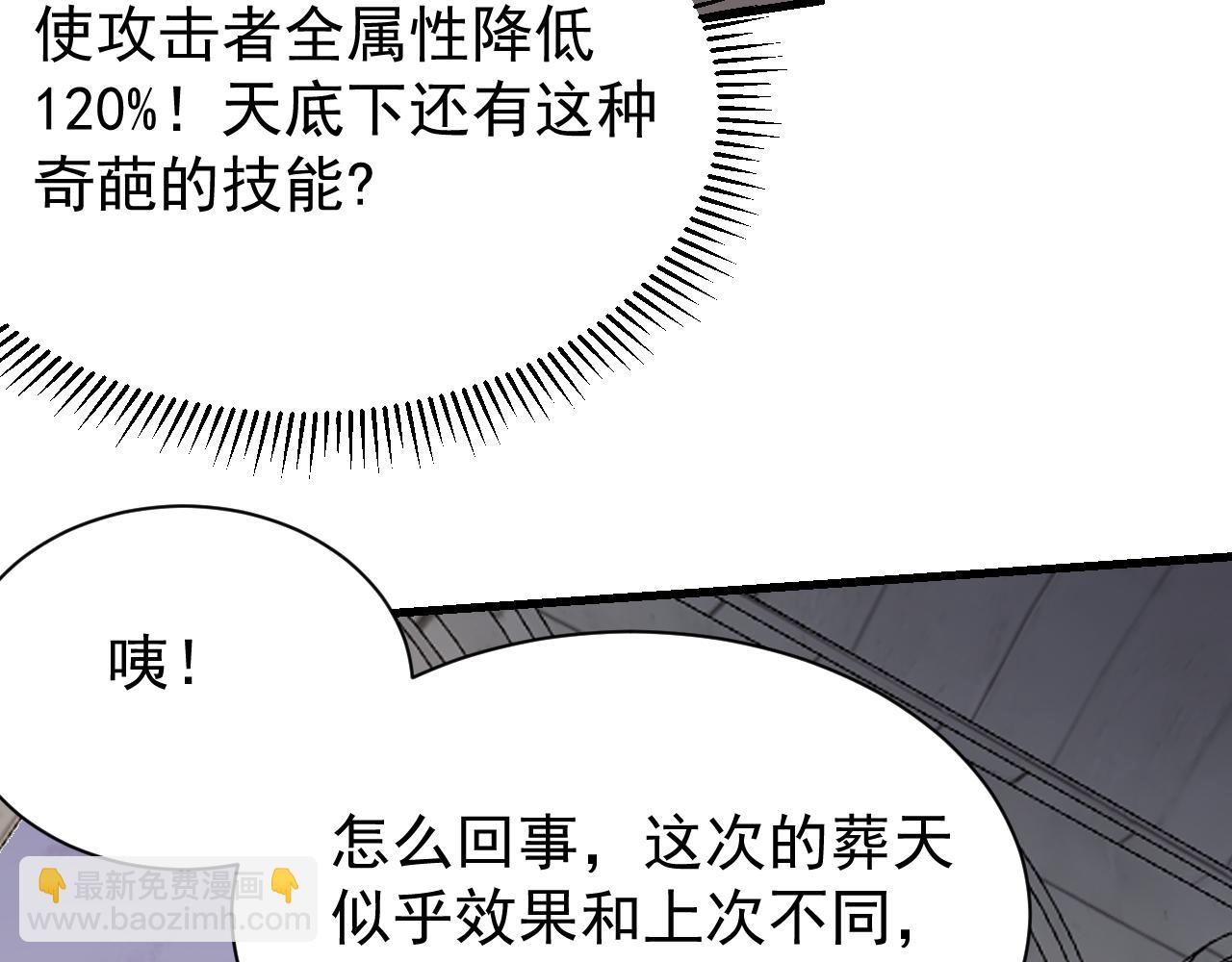 網遊：因爲太浪，我成了全服公敵！ - 第114話 挑撥離間(1/4) - 8
