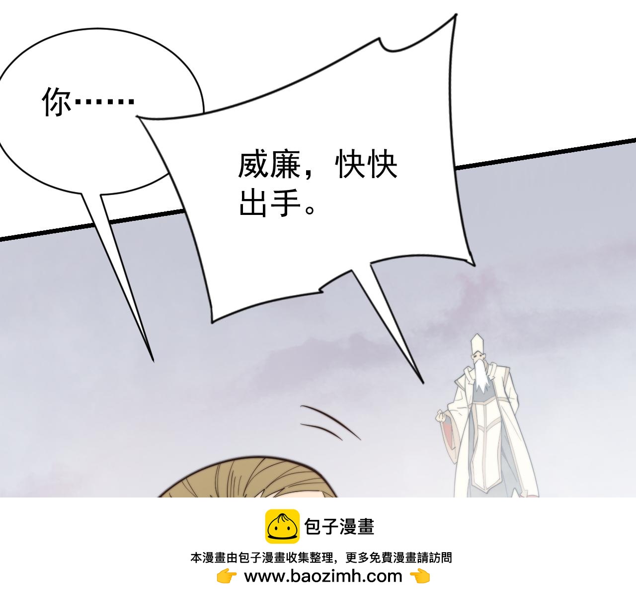 網遊：因爲太浪，我成了全服公敵！ - 第114話 挑撥離間(1/4) - 2