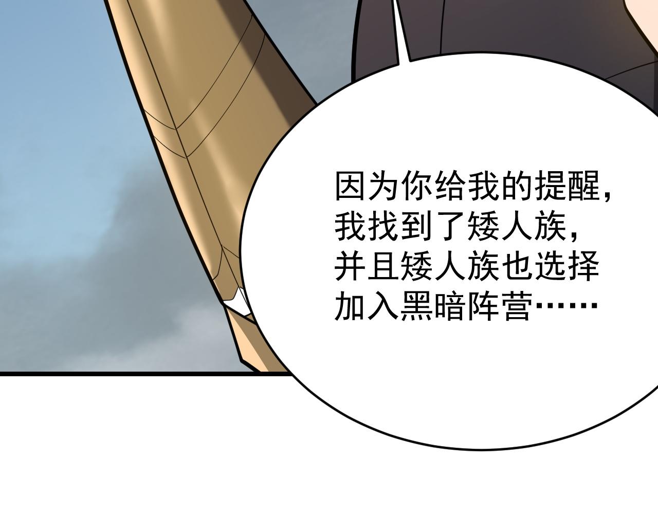 網遊：因爲太浪，我成了全服公敵！ - 第116話  驅逐龍神(1/4) - 3