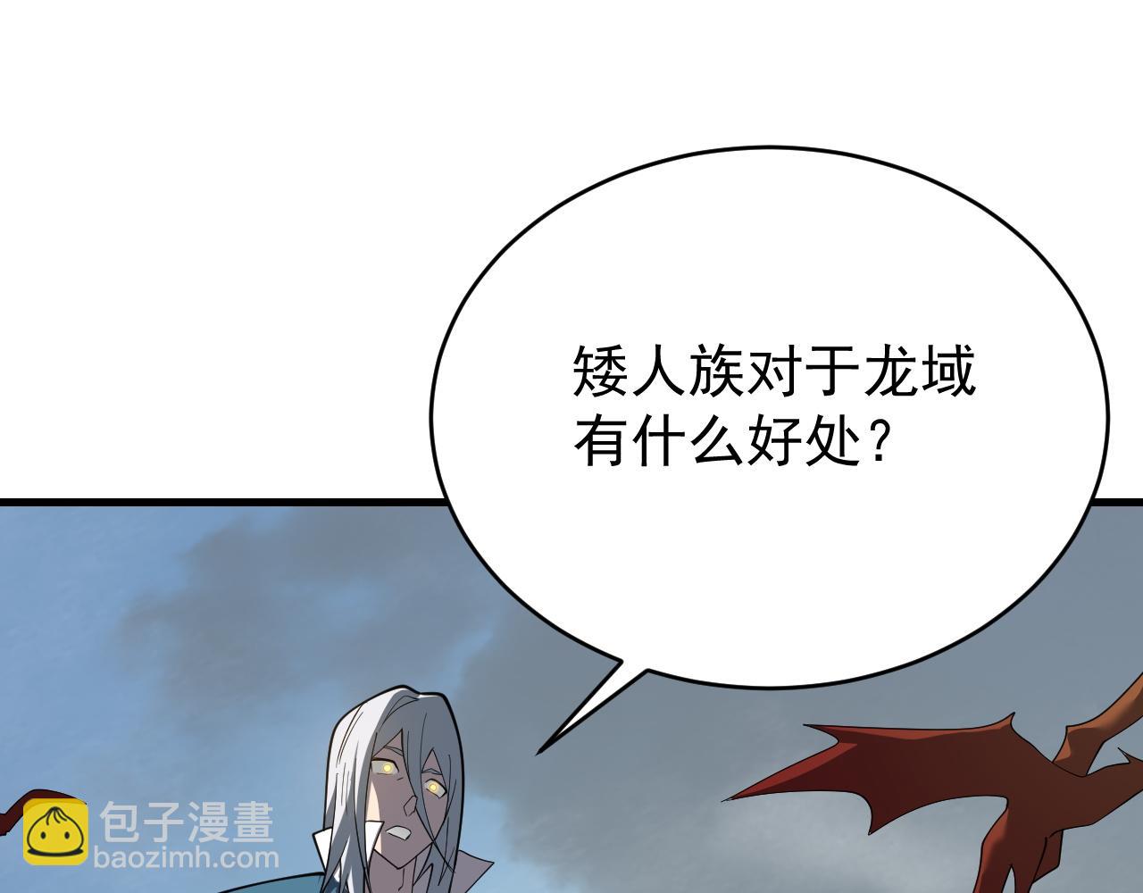 網遊：因爲太浪，我成了全服公敵！ - 第116話  驅逐龍神(1/4) - 4