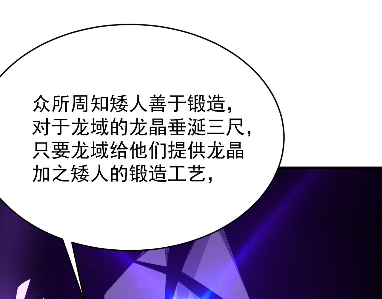 網遊：因爲太浪，我成了全服公敵！ - 第116話  驅逐龍神(1/4) - 6