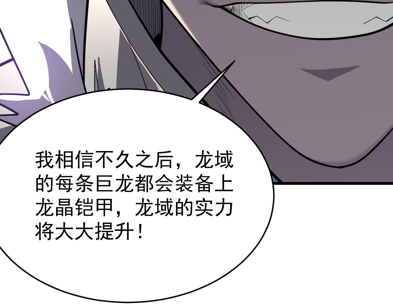 網遊：因爲太浪，我成了全服公敵！ - 第116話  驅逐龍神(1/4) - 8