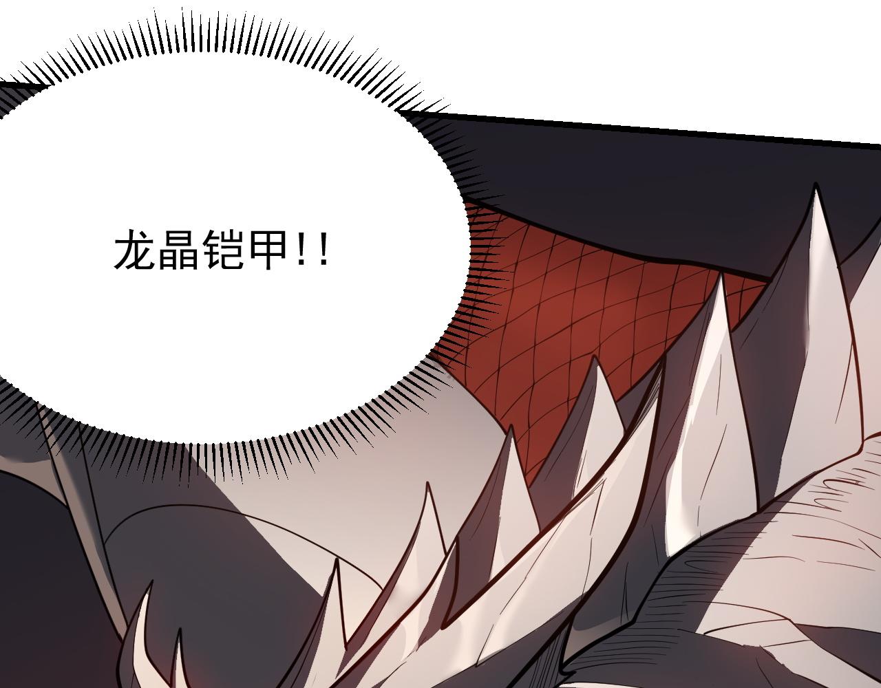 網遊：因爲太浪，我成了全服公敵！ - 第116話  驅逐龍神(1/4) - 2