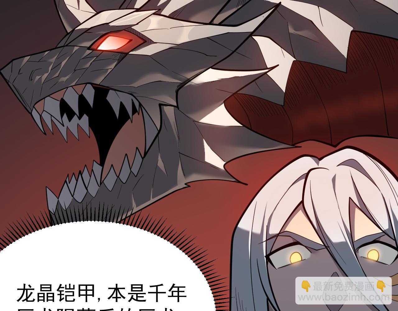 網遊：因爲太浪，我成了全服公敵！ - 第116話  驅逐龍神(1/4) - 3