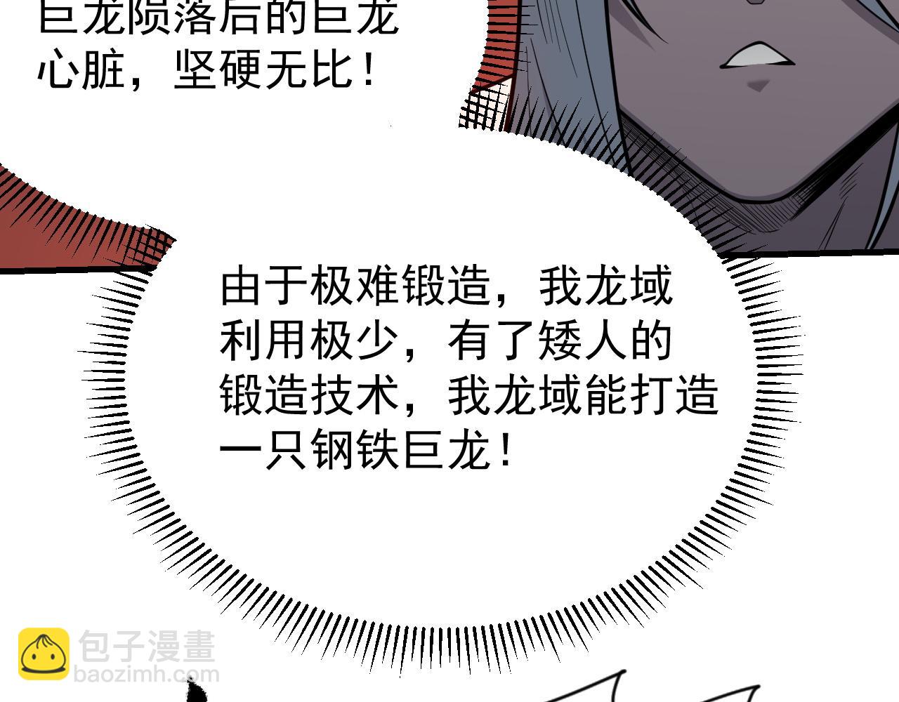 網遊：因爲太浪，我成了全服公敵！ - 第116話  驅逐龍神(1/4) - 4