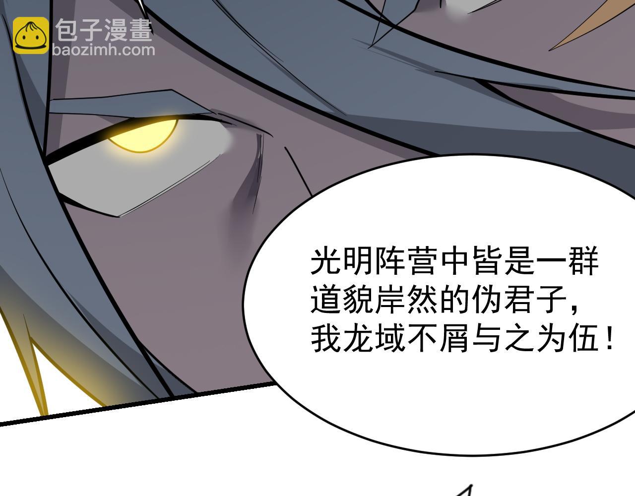 網遊：因爲太浪，我成了全服公敵！ - 第116話  驅逐龍神(1/4) - 4