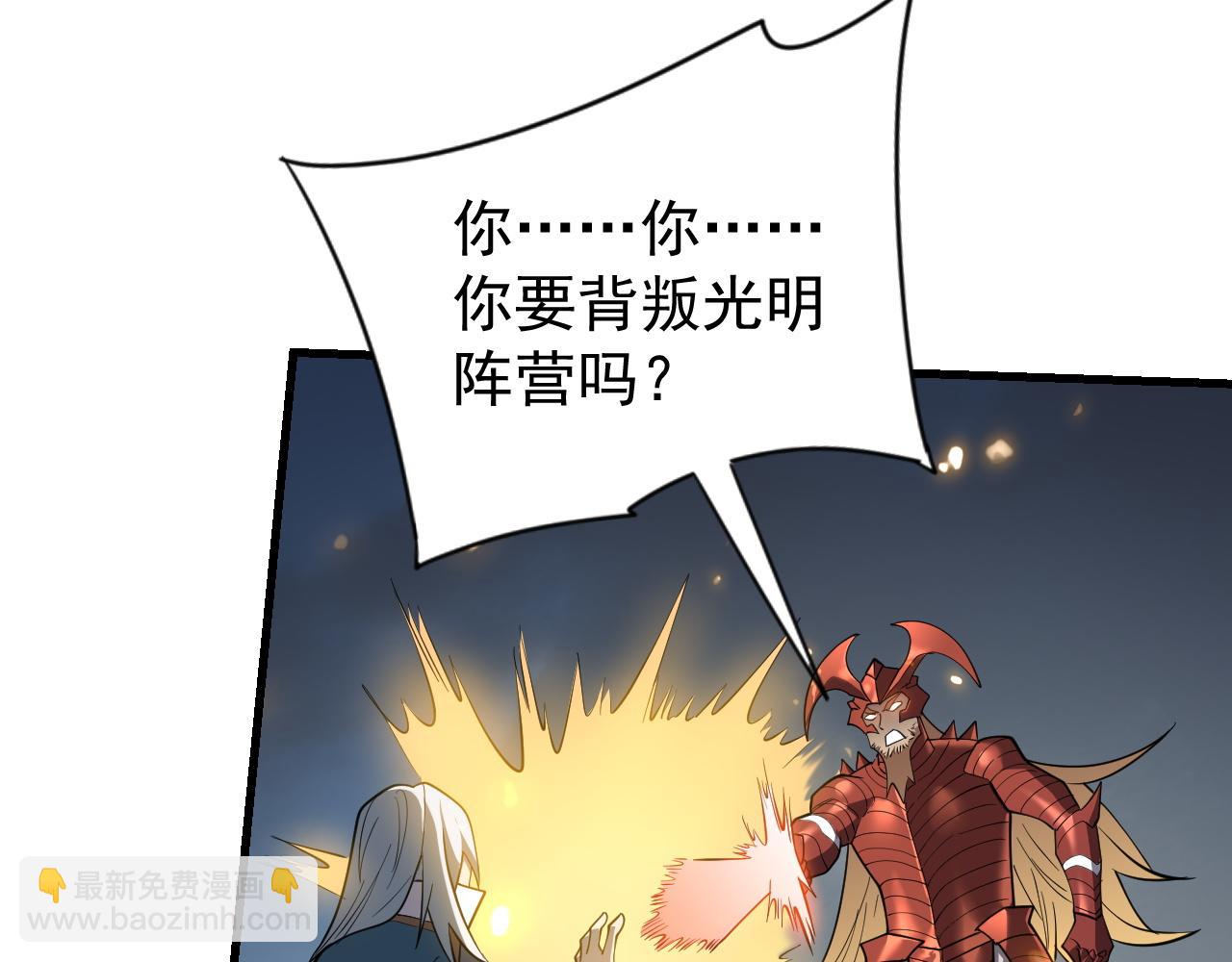 網遊：因爲太浪，我成了全服公敵！ - 第116話  驅逐龍神(1/4) - 5