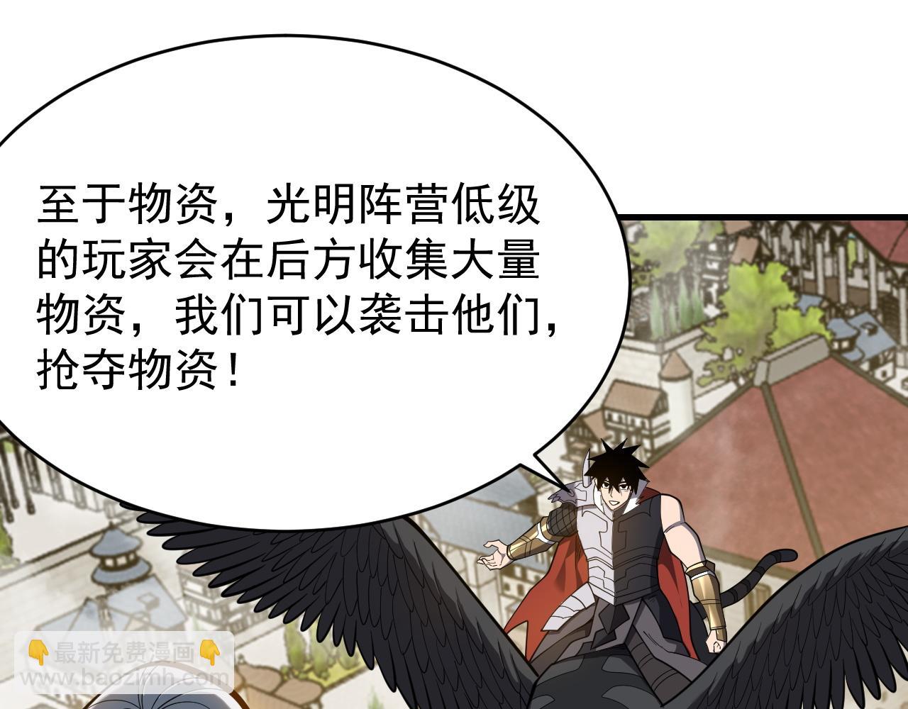 網遊：因爲太浪，我成了全服公敵！ - 第116話  驅逐龍神(1/4) - 5
