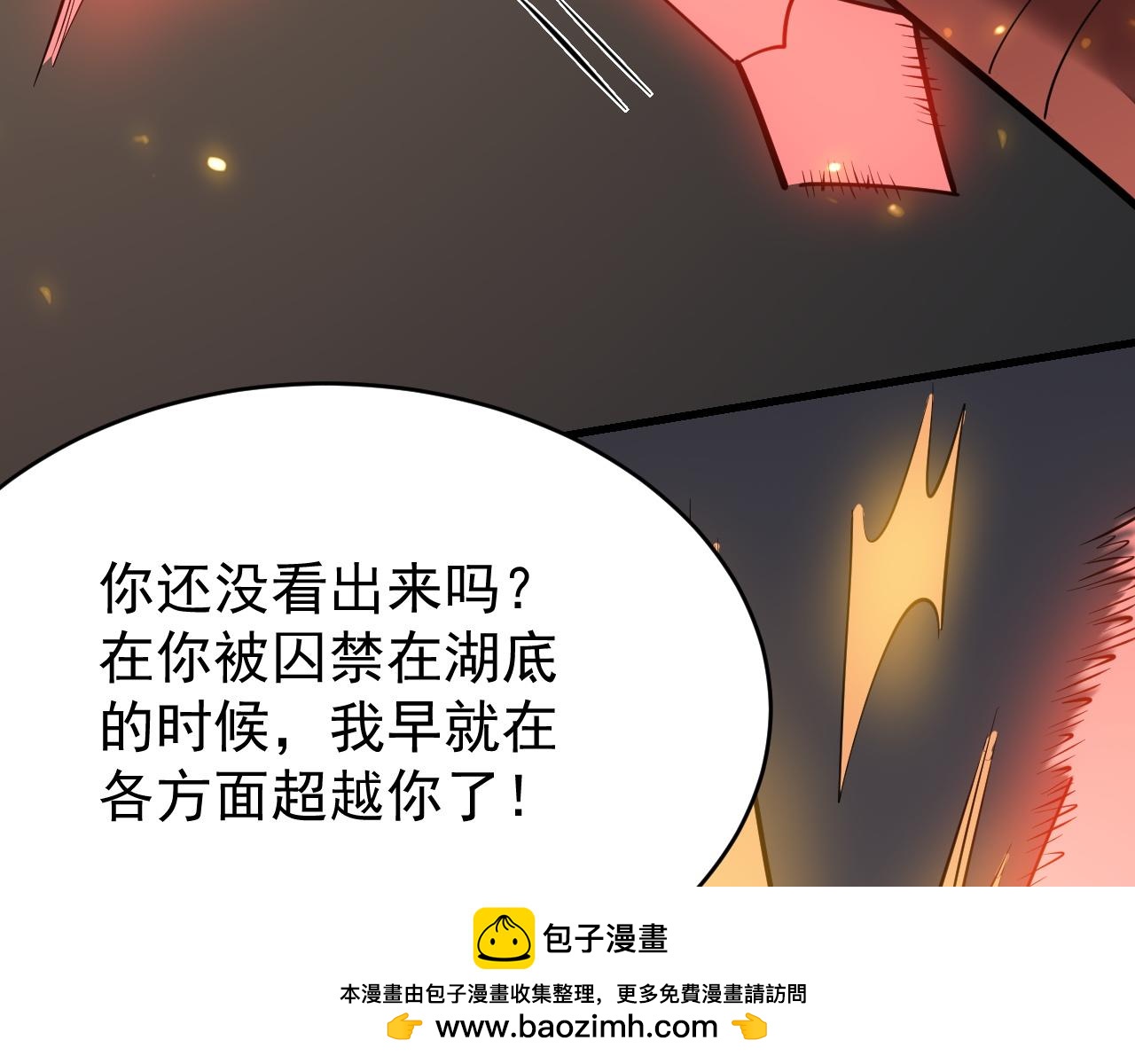 網遊：因爲太浪，我成了全服公敵！ - 第116話  驅逐龍神(1/4) - 2