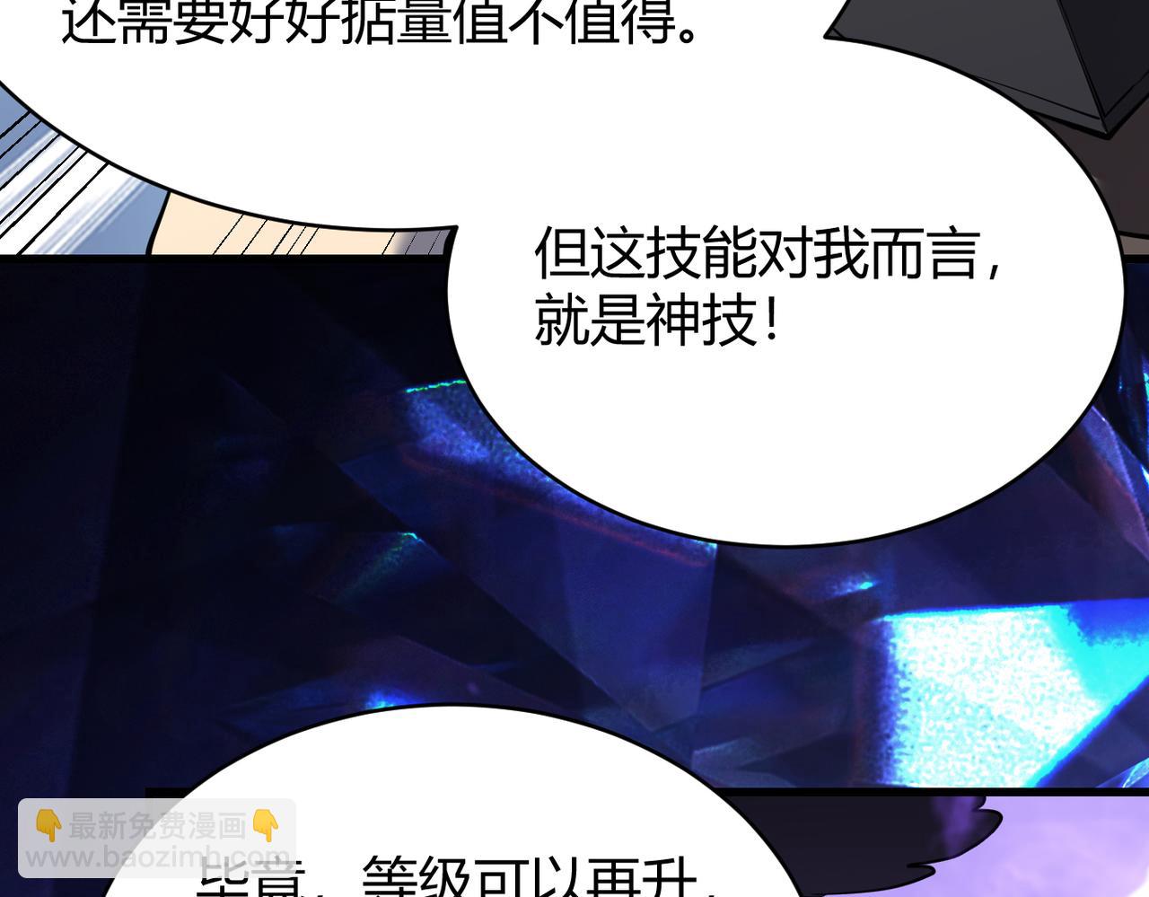 網遊：因爲太浪，我成了全服公敵！ - 第12話 衝擊S級天賦！(1/4) - 7